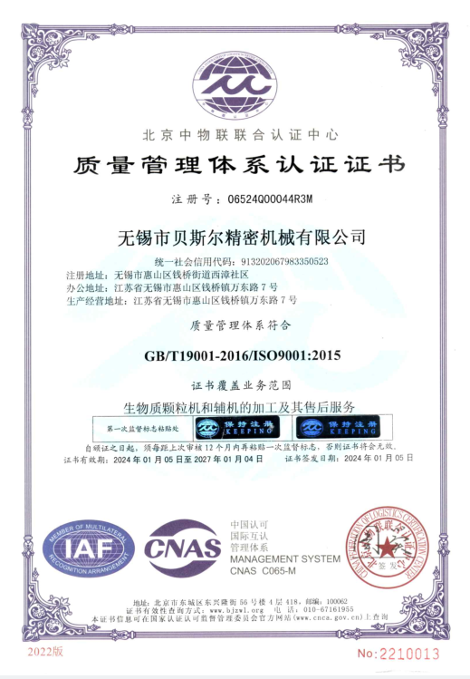 质量管理体系认证证书